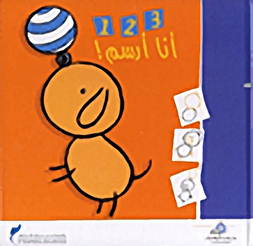 1-2-3 أنا أرسم!