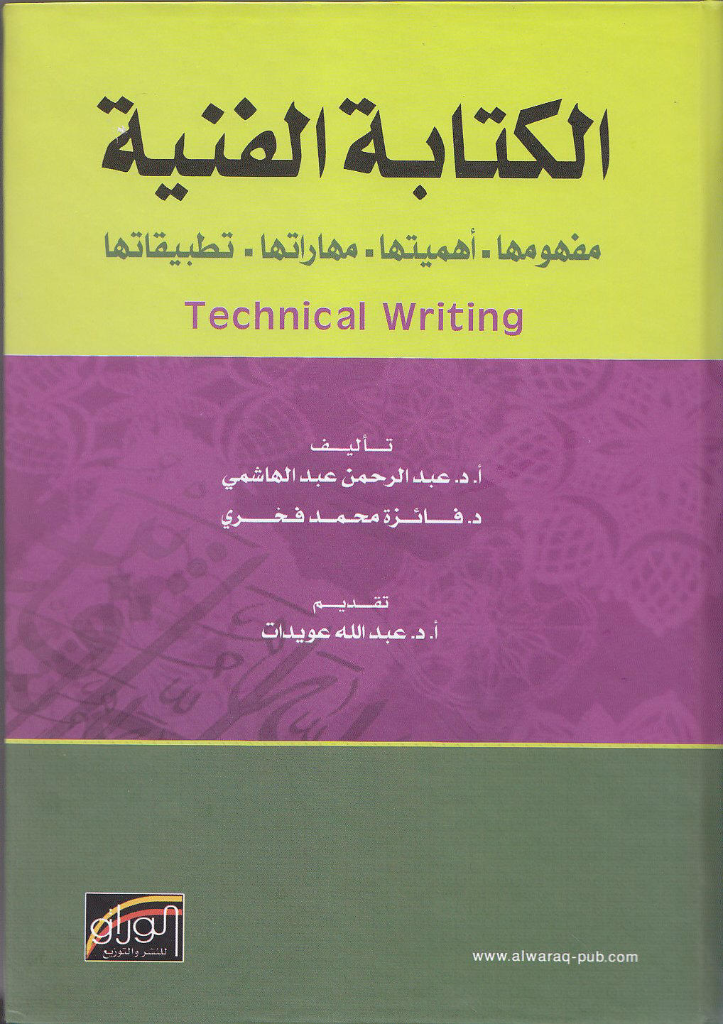 الكتابة الفنية : مفهومها أهميتها تطبيقاتها