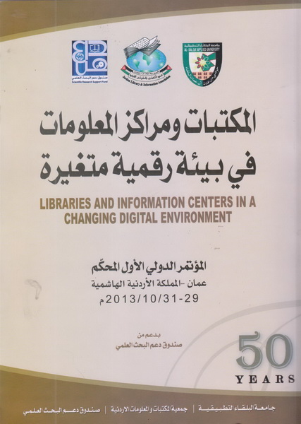 المكتبات و مراكز المعلومات في بيئة رقمية متغيرة