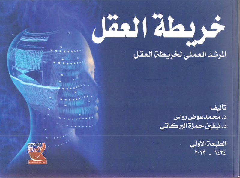 خريطة العقل