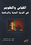 كيف تحاور "دليل عملي للحوار"