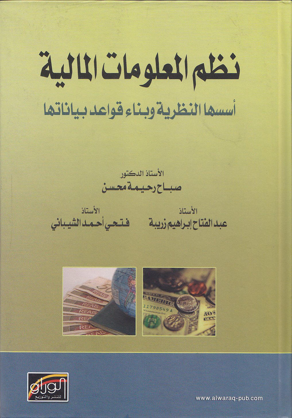 نظم المعلومات المالية