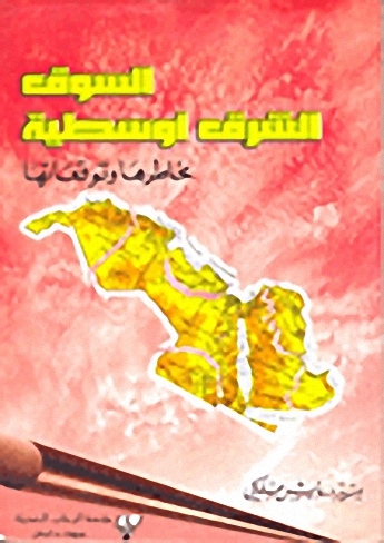 السوق الشرق أوسطية