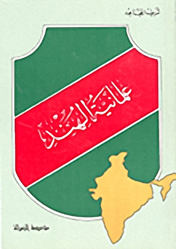 علمانية الهند