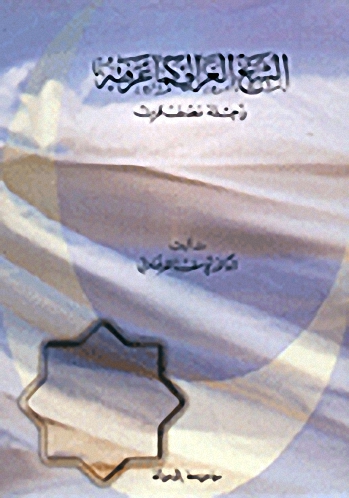 الشيخ الغزالي كما عرفته : رحلة نصف قرن
