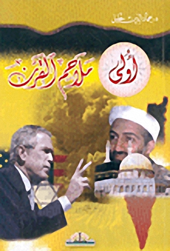 أولى ملاحم القرن
