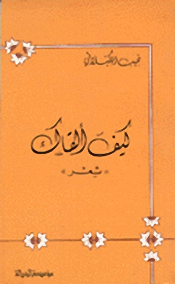 كيف ألقاك