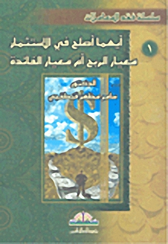 سلسلة فقه المعاملات