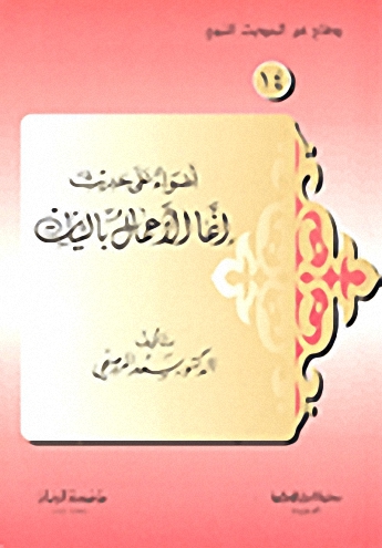 أضواء على حديث إنما الأعمال بالنيات