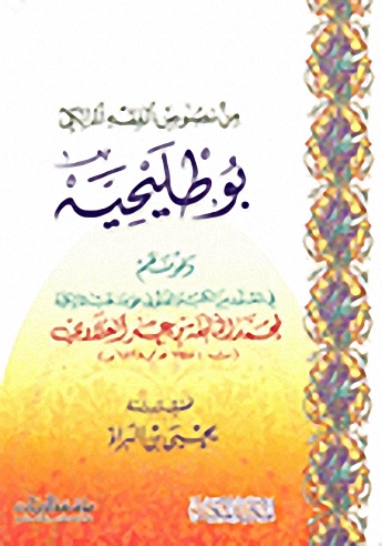 من نصوص الفقه المالكي بوطليحية