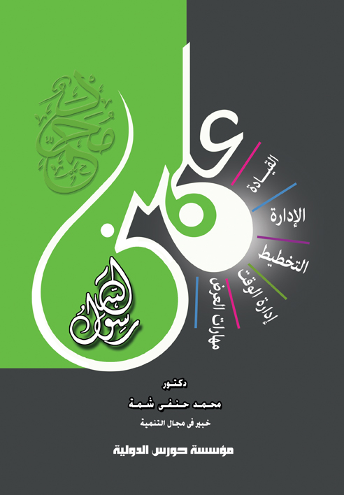 علمني رسول الله