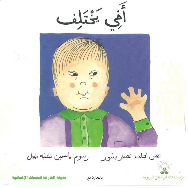 أخي يختلف