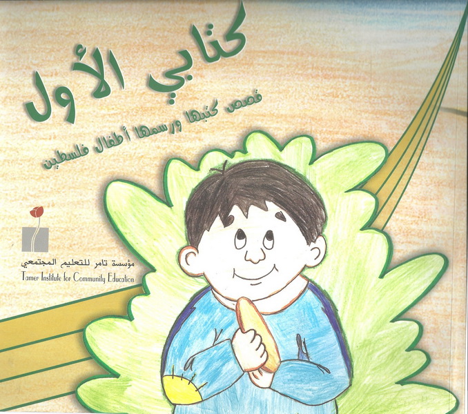 كتابي الأول