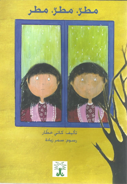 مطرٌ، مطرٌ، مطرٌ