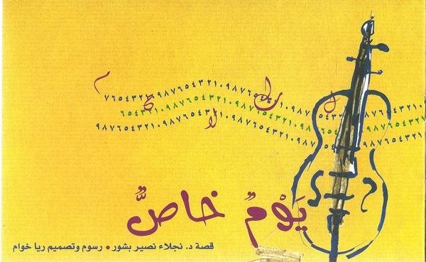 يوم خاص