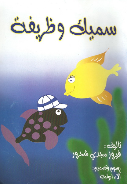 سميك وظريفة