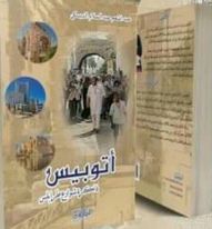 أتوبيس " ذاكرة شوارع طرابلس "