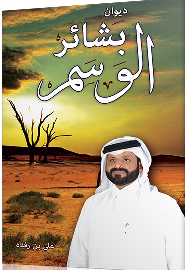 بشائر الوسم