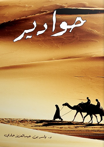 حوادير
