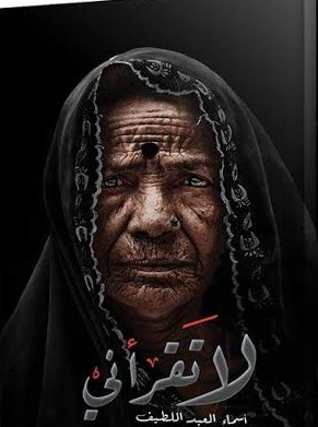 لاتقرأني