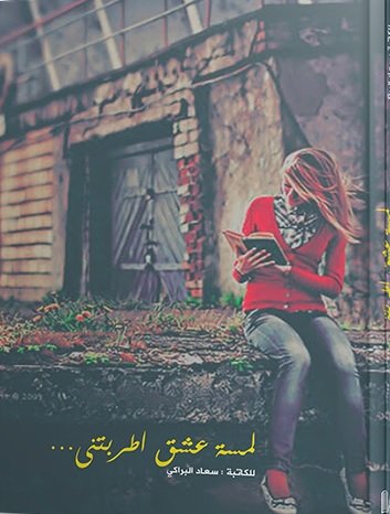 لمسة عشق اطربتني