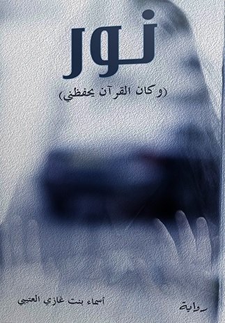 نور