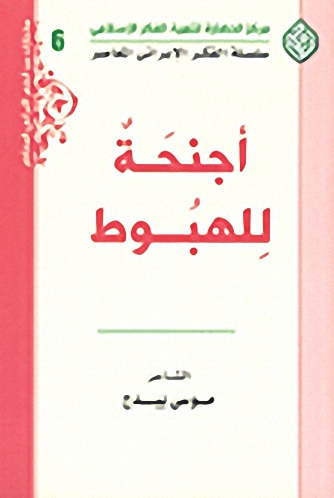 أجنحة للهبوط