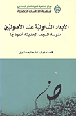 مقدمة فى الدراسات المستقبلية "مفاهيم - أساليب - تطبيقات"