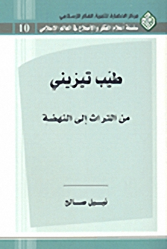 طيب تيزيني من التراث إلى النهضة