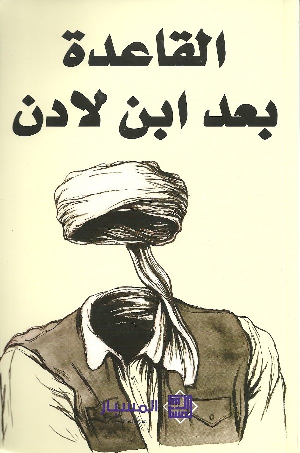 القاعدة بعد بن لادن