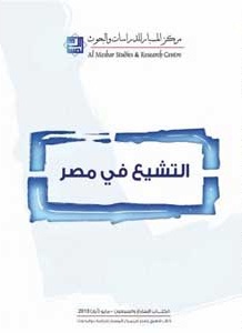 التشيع فى مصر