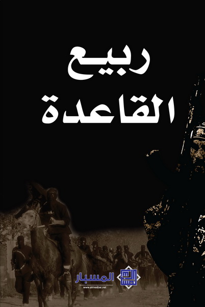 ربيع القاعدة