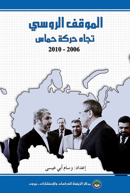 الموقف الروسي تجاه حركة حماس : 2006 - 2010