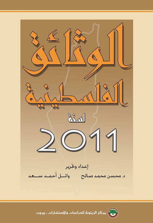 الوثائق الفلسطينية لسنة 2011