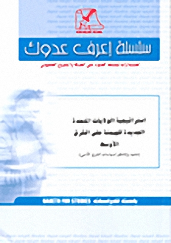 استراتيجية الولايات المتحدة الجديدة للهيمنة على الشرق الأوسط