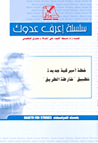 خطة أميركية جديدة لتطبيق 'خارطة الطريق