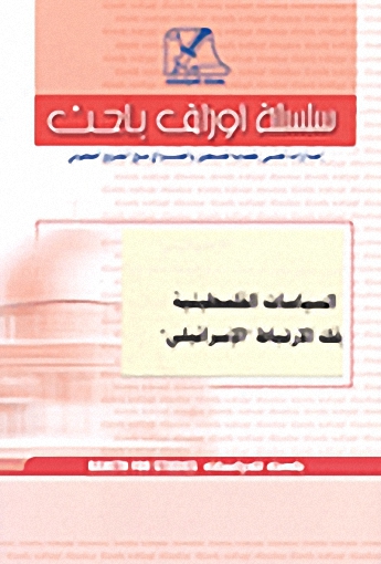 ماذا بعد ياسر عرفات : التحديات المأمولة