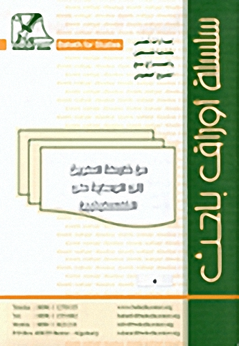 من خارطة الطريق إلى الوصاية على الفلسطينيين