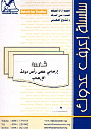 شارون : إرهابي على رأس دولة الإرهاب
