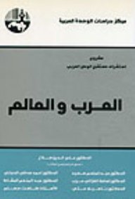 العرب والعالم