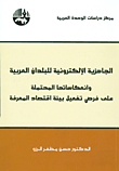 الديمقراطية والتنمية الديمقراطية في الوطن العربي