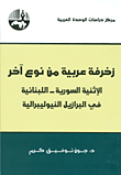 الإصلاح التربوي العربي ؛ خارطة طريق