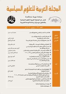 المجلة العربية للعلوم السياسية : العدد 26 ربيع 2010