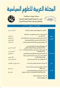 المجلة العربية للعلوم السياسية : العدد 27 صيف 2010