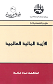 الشباب العربي ورؤى المستقبل