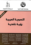 مقدمة في تاريخ صدر الإسلام