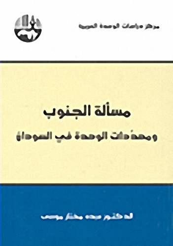 مسألة الجنوب ومهددات الوحدة في السودان