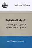 نزع سلاح العراق ؛ الغزو بدلاً من التفتيش