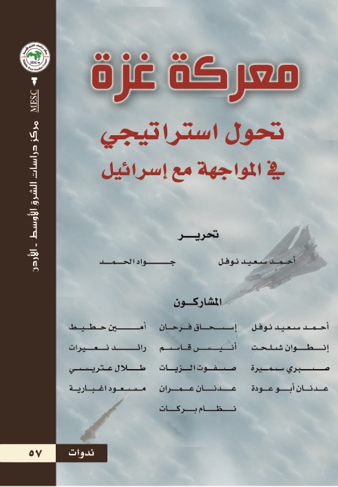 معركة غزة : تحول استراتيجي في المواجهة مع اسرائيل
