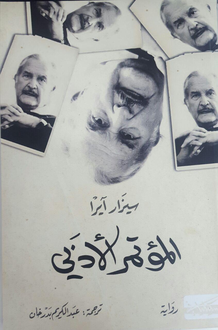 المؤتمر الأدبي